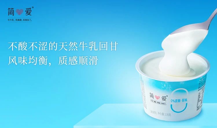 从乳业后浪到新消耗骄子，，，，简爱酸奶做对了什么？？？？？？_九洲国际