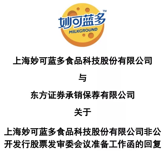 妙可蓝多将退出液态奶市场，，，“变身”蒙牛奶酪营业运营平台！_九洲国际