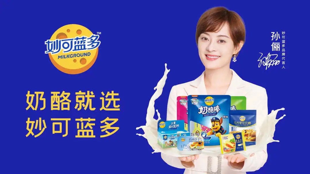 妙可蓝多将退出液态奶市场，，，“变身”蒙牛奶酪营业运营平台！_九洲国际