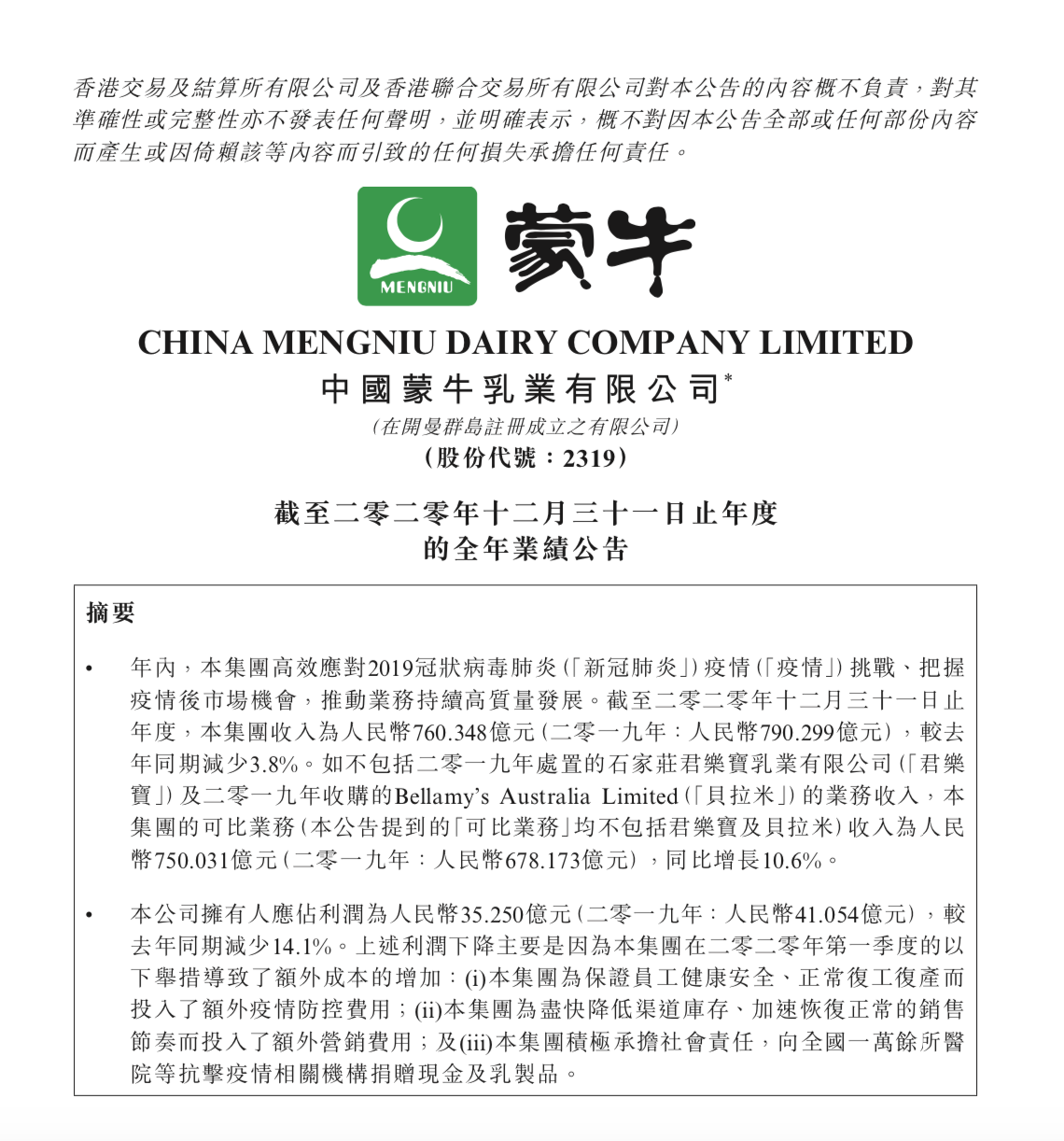 蒙牛今天开业绩会说了啥？？？自己看_九洲国际