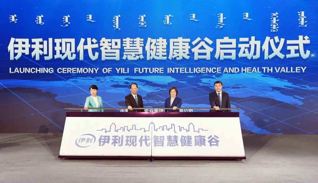 聚星成宇，，，，，，耀势未来！伊利集团2021年全球相助同伴大会盛大启幕_九洲国际
