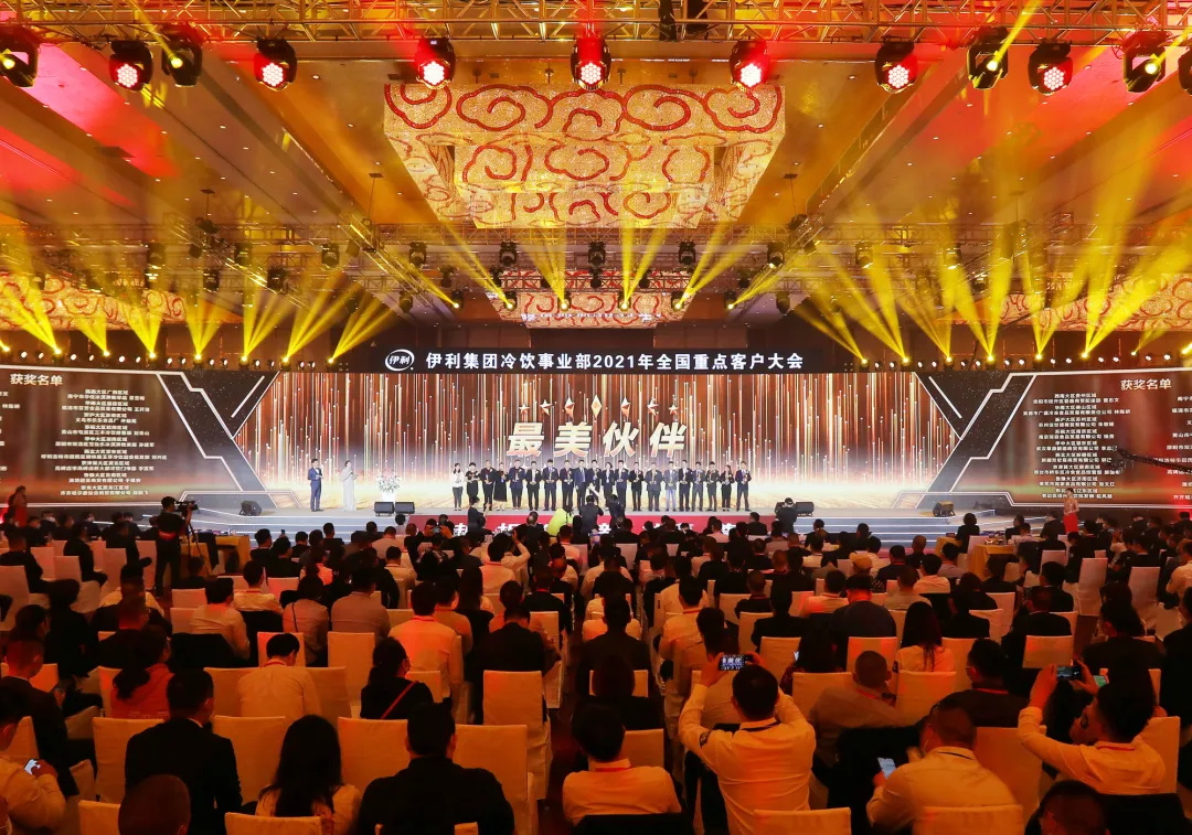 聚星成宇，，，，，，耀势未来！伊利集团2021年全球相助同伴大会盛大启幕_九洲国际